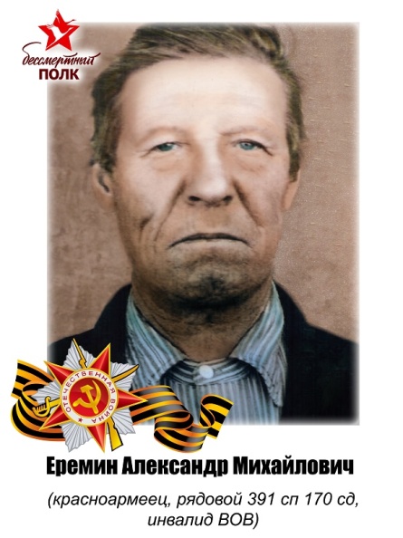 Еремин Александр.jpg